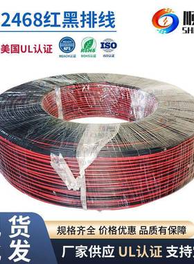 顺佳UL2468红黑双并线22AWG双色平行电线红白双色竹节线电源线