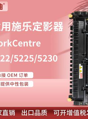 适用施乐5225定影组件Xerox WorkCentre 5222 5225 5230显影器