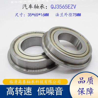 汽车差速器轴承 QJ3565EZV轴承 35*65*16MM轴承