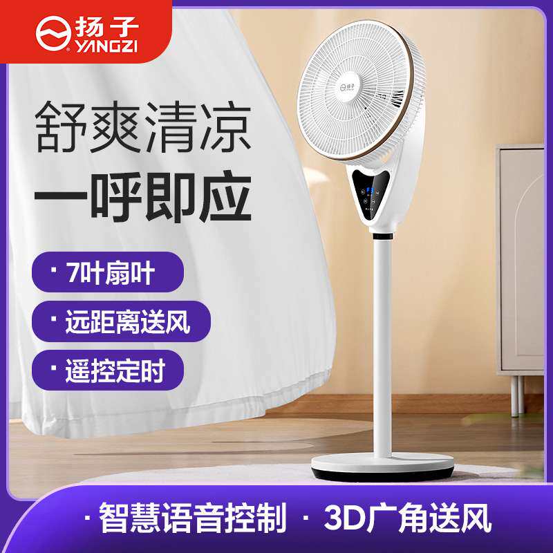 扬子家用落地空气循环扇电风扇大风力智能语音涡轮对流静音风扇