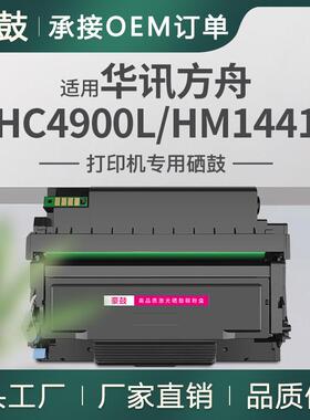 适用华讯方舟hc4900l粉盒hm1441打印机硒鼓HM1440易加粉墨盒碳粉