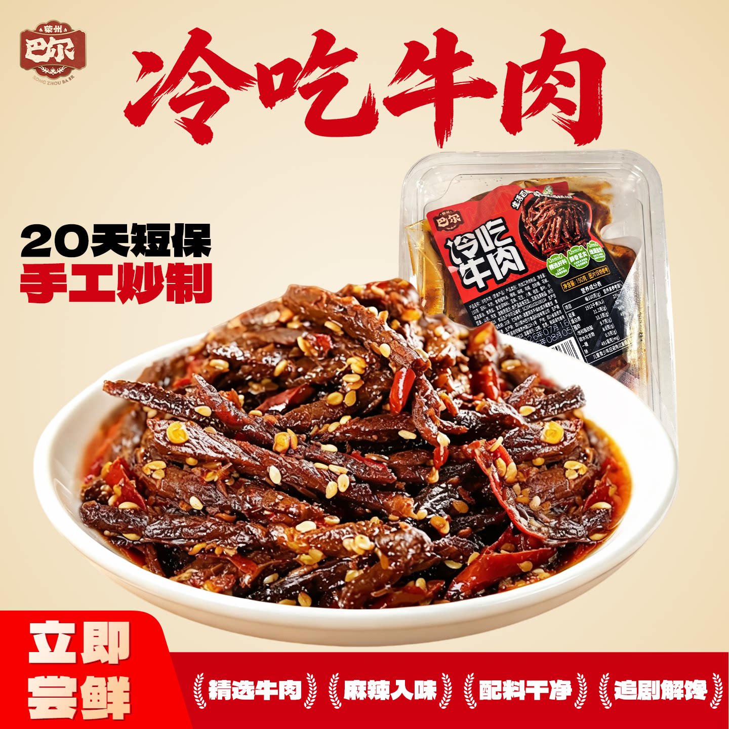 自贡冷吃牛肉100g*2袋麻辣零食四川特产休闲零食小吃真空包装熟食