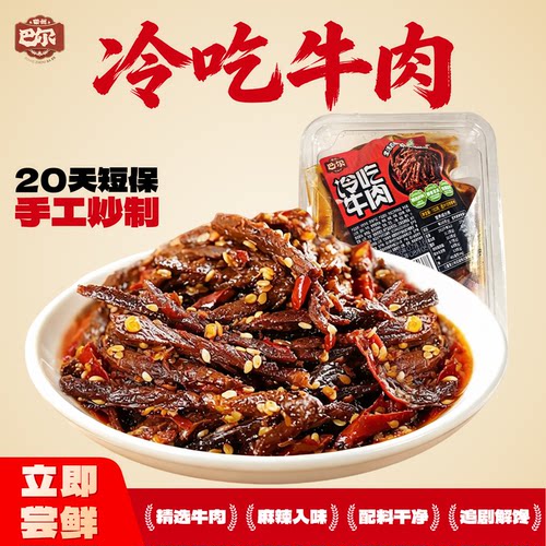 自贡冷吃系列组合真空包装熟食