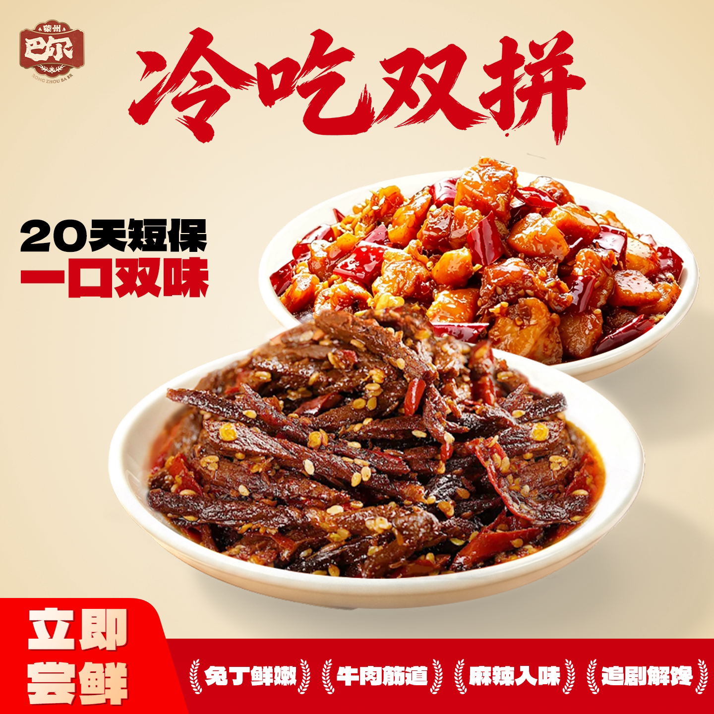 冷吃组合冷吃兔冷吃牛肉自贡特产麻辣鲜香开袋即食休闲解馋零食