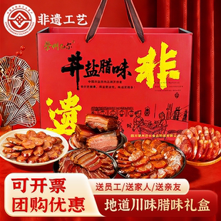 腊味年货礼盒四川特产自贡井盐腊肉腊肠香肠过年送礼可团购可开票