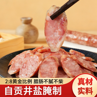 【纯猪肉肠】原味腊肠四川特产2：8肥瘦比例香肠正宗风干腊味年货