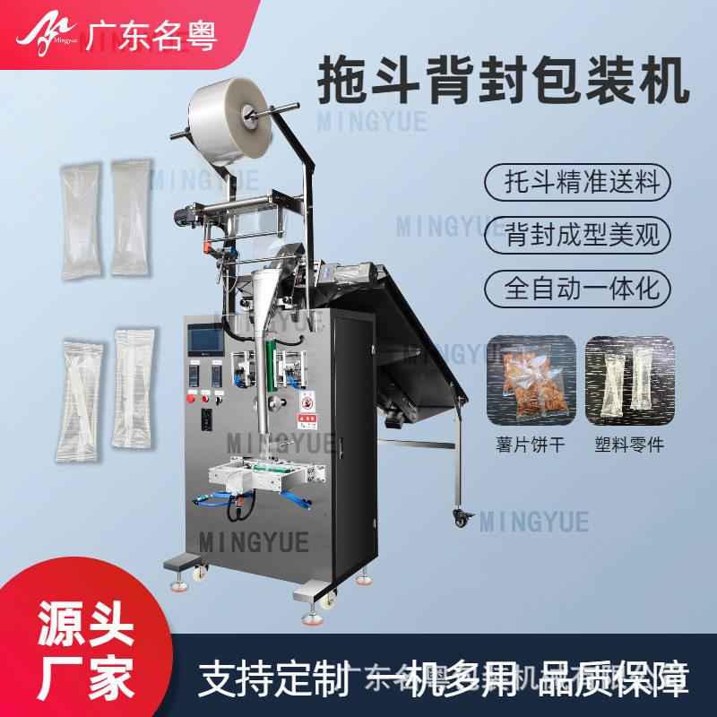 袋装刀叉拖斗立式包装机多功能链斗式人工放料自动包装机易操作