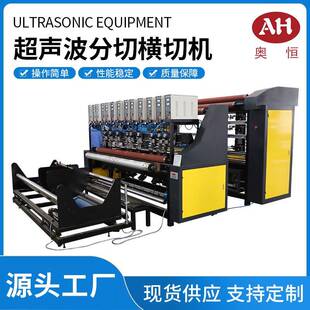 超声波夏凉被床帘毛巾抹布全自动分切横切机