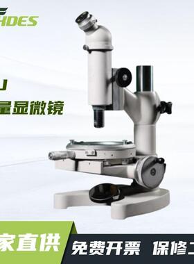 15J/15JA/15JE/数显测量显微镜15JF电线电缆工具显微镜