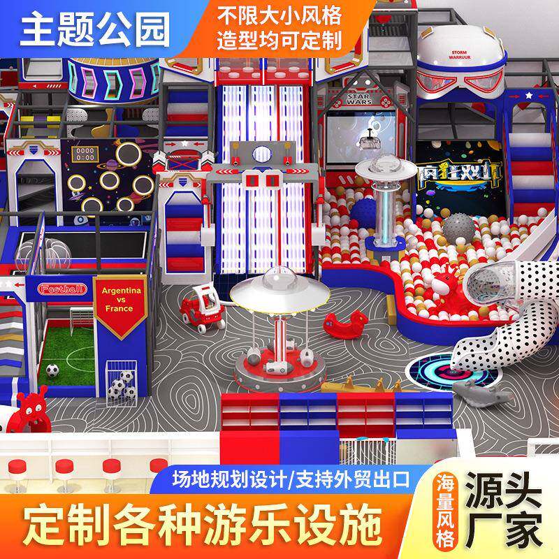 淘气堡娱乐设施大小型游乐场商场室内亲子乐园淘气堡儿童乐园设备