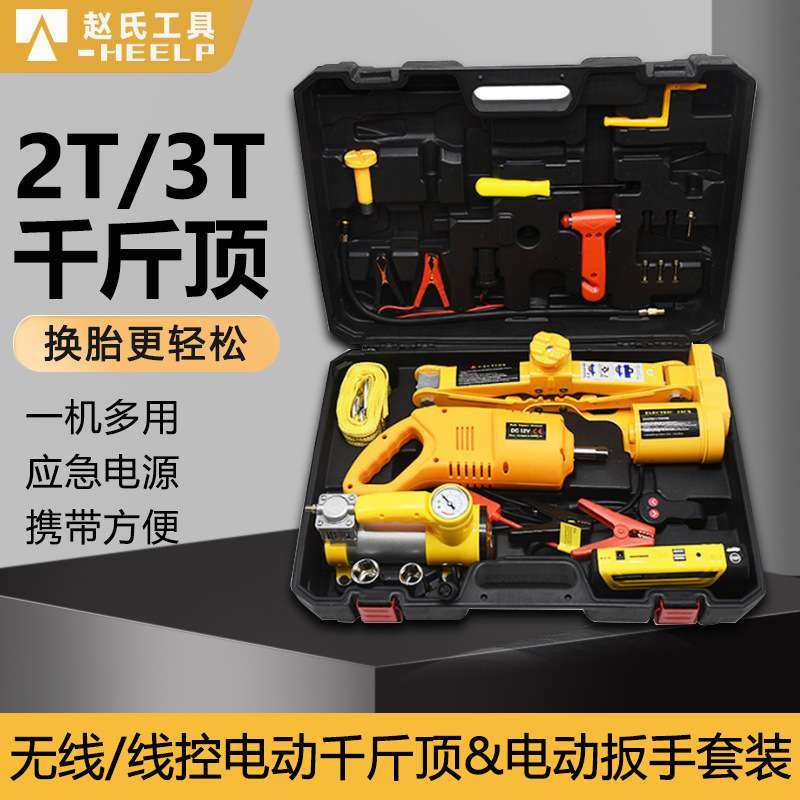 ZS应急电源版SUV2T/3T电动无线线控顶高机车载随车换胎工具,3C数码配件,其它配件,淘宝优惠券,粉丝福利购,淘宝优惠卷