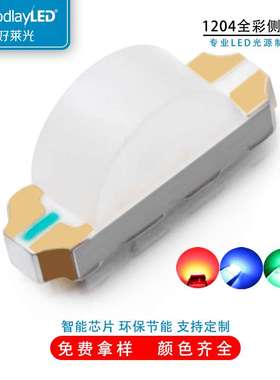 1204RGB灯珠内置IC侧面发光七彩led贴片灯珠侧面全彩发光二极管