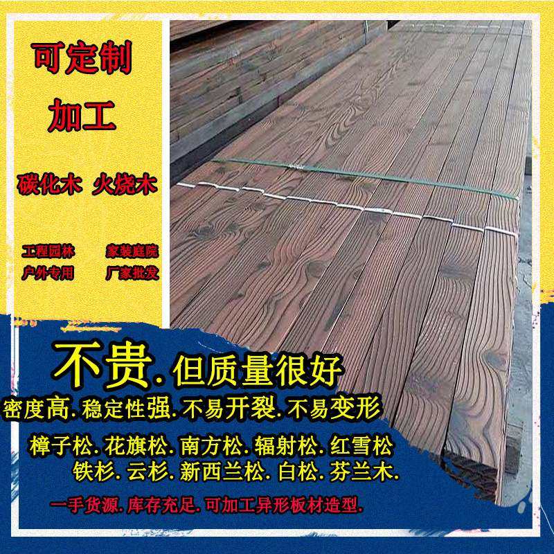 厂家 巴劳木防腐木碳化木菠萝格柳桉木山樟木南方松桑拿板吊顶,3C数码配件,其它配件,淘宝优惠券,粉丝福利购,淘宝优惠卷