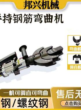 手提式电动快速成型钢筋折弯机便捷钢筋校直机钢筋弯曲调直一体机