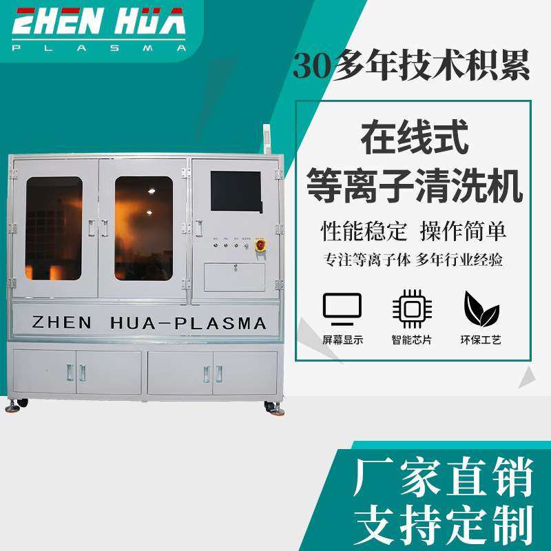 源头厂家在线式等离子清洗机适用清洁于多种材料BGA的表面处理