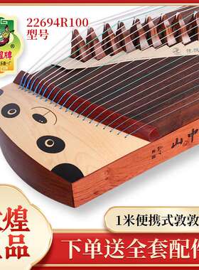 敦煌古筝敦敦小筝22694R100短筝一米便携式古筝1米小古筝演奏乐器