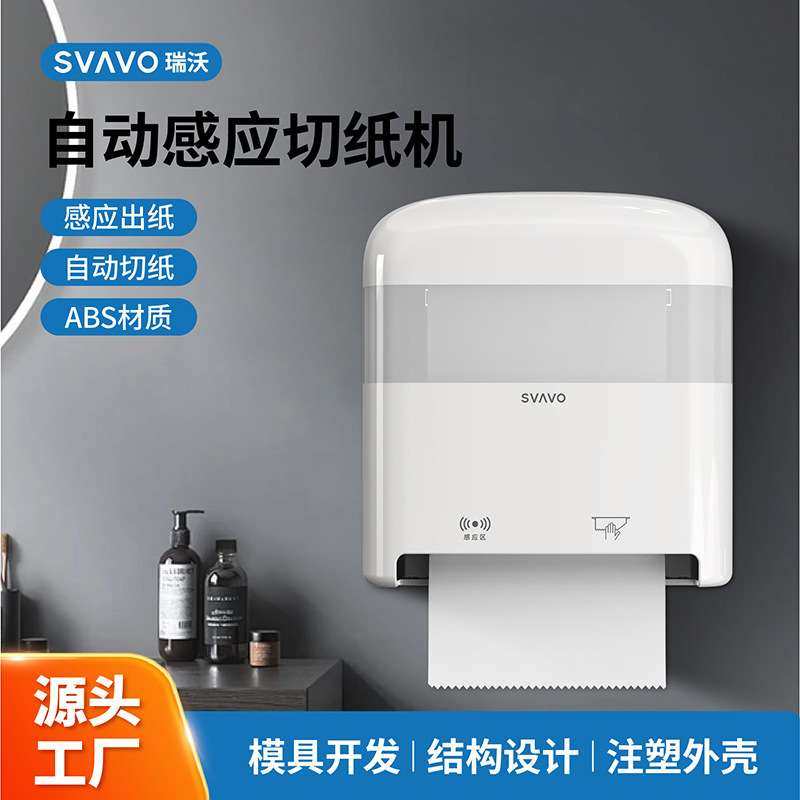 瑞沃智能感应纸巾盒自动出纸机电动壁挂式卷纸厕纸盒洗手间厕所纸,3C数码配件,其它配件,淘宝优惠券,粉丝福利购,淘宝优惠卷
