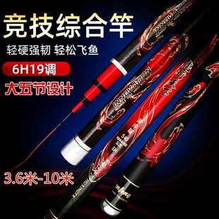 rod meters carbon fishing 7.2