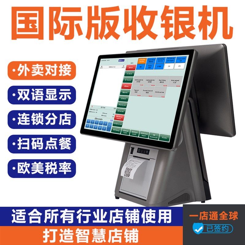 语收银机海外版多语种港澳台繁体中英文外文扫码点餐收银系统软件