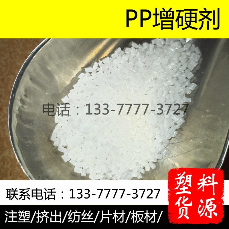 PP增硬剂 塑料板材片材增刚变硬 均聚丙烯注塑纺丝挤出管材塑胶料,橡塑材料及制品,母料/色母,淘宝优惠券,粉丝福利购,淘宝优惠卷