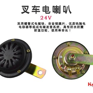 叉车电喇叭 V 2V 8V V 适用合力龙工杭叉配件 单音耐用喇叭