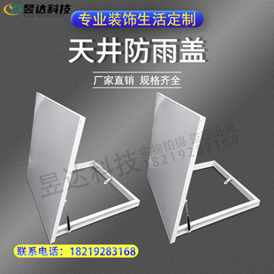 天井防雨盖板检修口楼顶屋面上人孔挡雨蓄水池盖子阁楼活动天窗盖