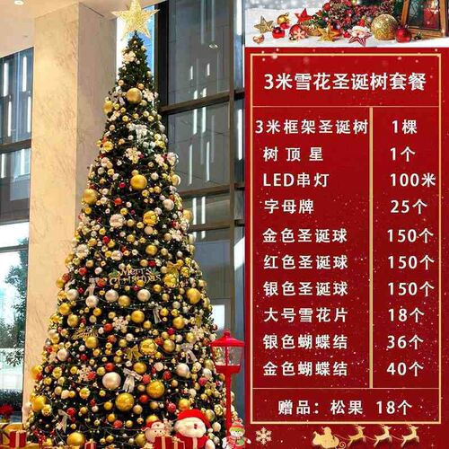 Hotel Shopping Mall Plaza Christmas ree 3/4/5/6/7/12 M Packa