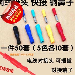 铜线接头快接铜鼻子冷压接线中间接头端子可插拔公母定制对插