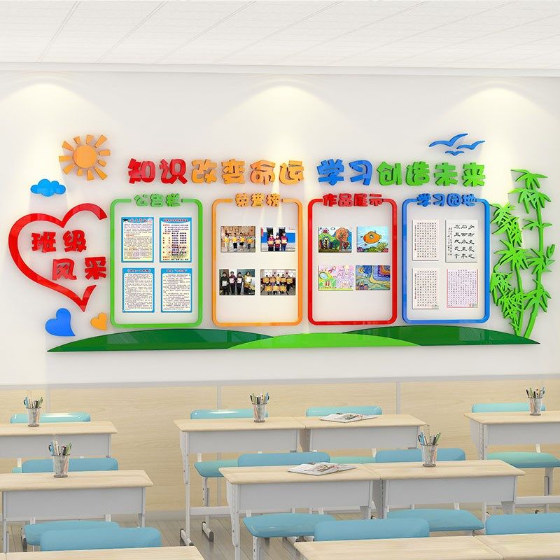 班级风采文化墙贴优秀学生作品展示栏学习园地公告栏教室布置装饰,家居饰品,文化墙贴,淘宝优惠券,粉丝福利购,淘宝优惠卷