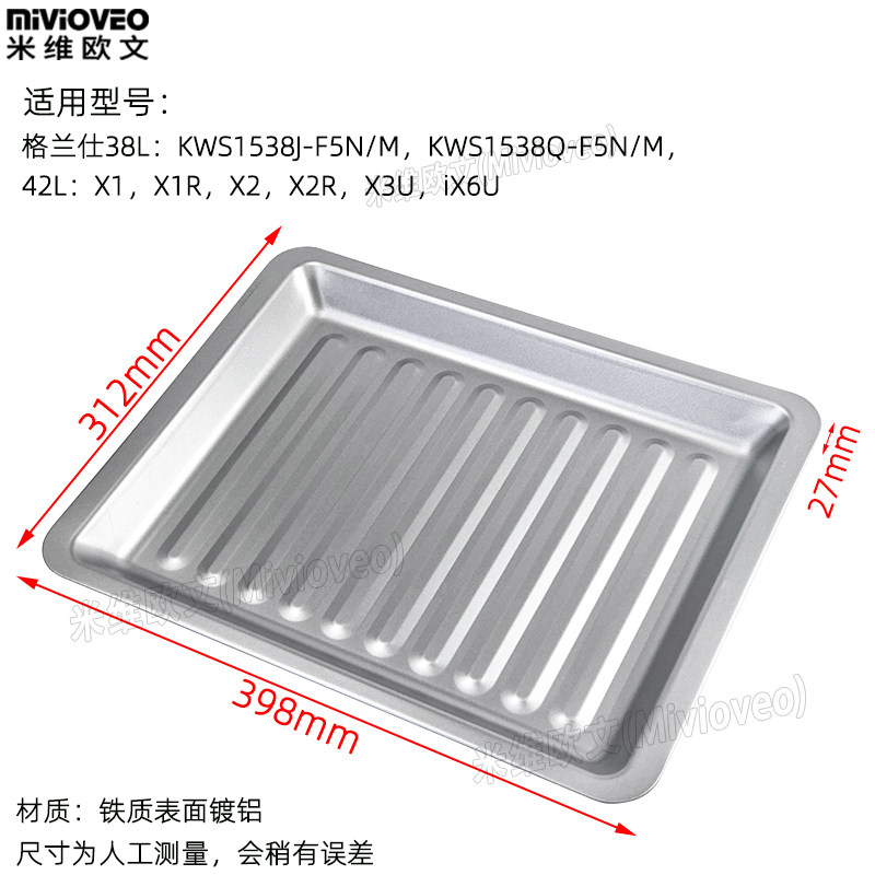 烤盘适配格兰仕电烤箱2L升X1R/X2/X2R托盘不粘食物盘烤盘烤网架