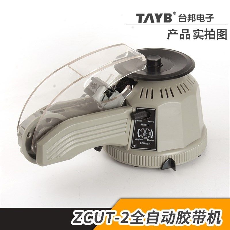 转盘圆盘式胶纸机ZCUT-2面胶高温胶带胶纸切割机自动切割胶带,包装,胶带座/封箱器,淘宝优惠券,粉丝福利购,淘宝优惠卷