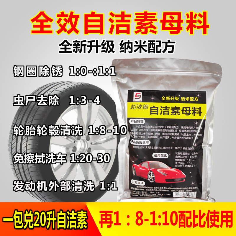汽车全效自洁素轮胎轮毂钢圈清洗剂免擦拭洗车液大桶装洗车店专用