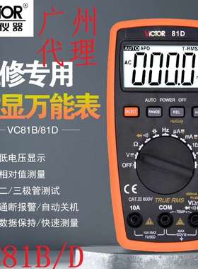 胜利VC81B全自动识别万用表81D数字小型便携式迷你智能防烧高精度