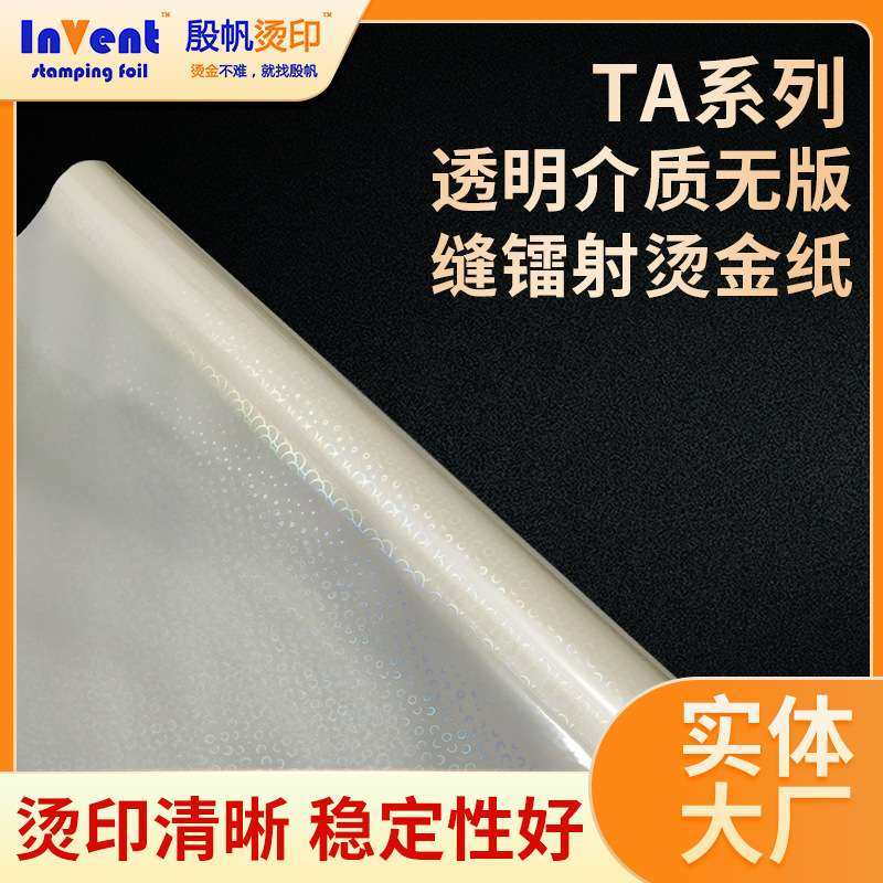 透明镭射烫金纸专用介质电化铝烫金箔透明玻璃烫金纸玫瑰金碎玻璃,3C数码配件,其它配件,淘宝优惠券,粉丝福利购,淘宝优惠卷