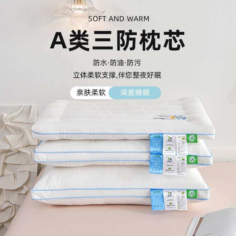 新款A类简约三防酒店枕单双人家用酒店防水防油防污枕芯枕头高端,3C数码配件,其它配件,淘宝优惠券,粉丝福利购,淘宝优惠卷