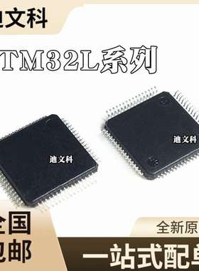STM32L475RGT6原装STM32L476RGT3 STM32L476RGT6 单片机MCU芯片