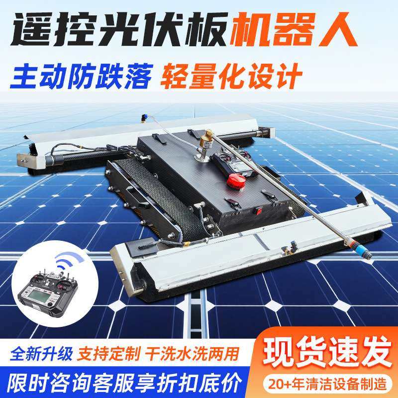 光伏清洗机器人 全自动履带光伏板清洗设备 智能遥控太阳能板清洁,3C数码配件,其它配件,淘宝优惠券,粉丝福利购,淘宝优惠卷