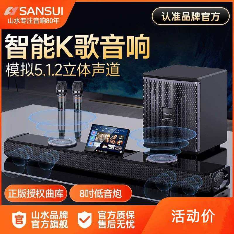山水93H电视音响回音壁K歌家用客厅家用卡拉OK客厅K歌重低音炮