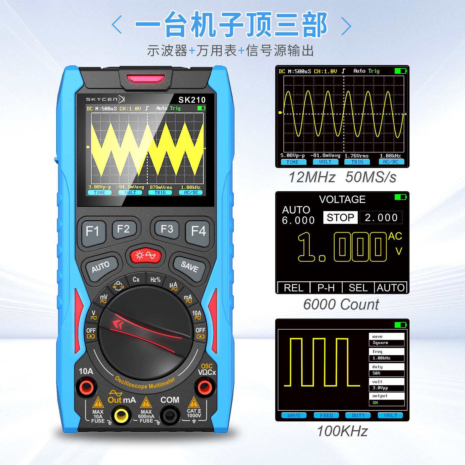 SK210手持三合一12M带宽数字示波表高性能便携式万用表信号汽修,3C数码配件,其它配件,淘宝优惠券,粉丝福利购,淘宝优惠卷