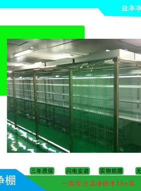 背光源用净化洁净棚生产厂家 安装千级FFU简易洁净无尘棚