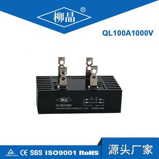 大功率高频电源应用 QL100A 单相桥 QL100A1000V  桥堆