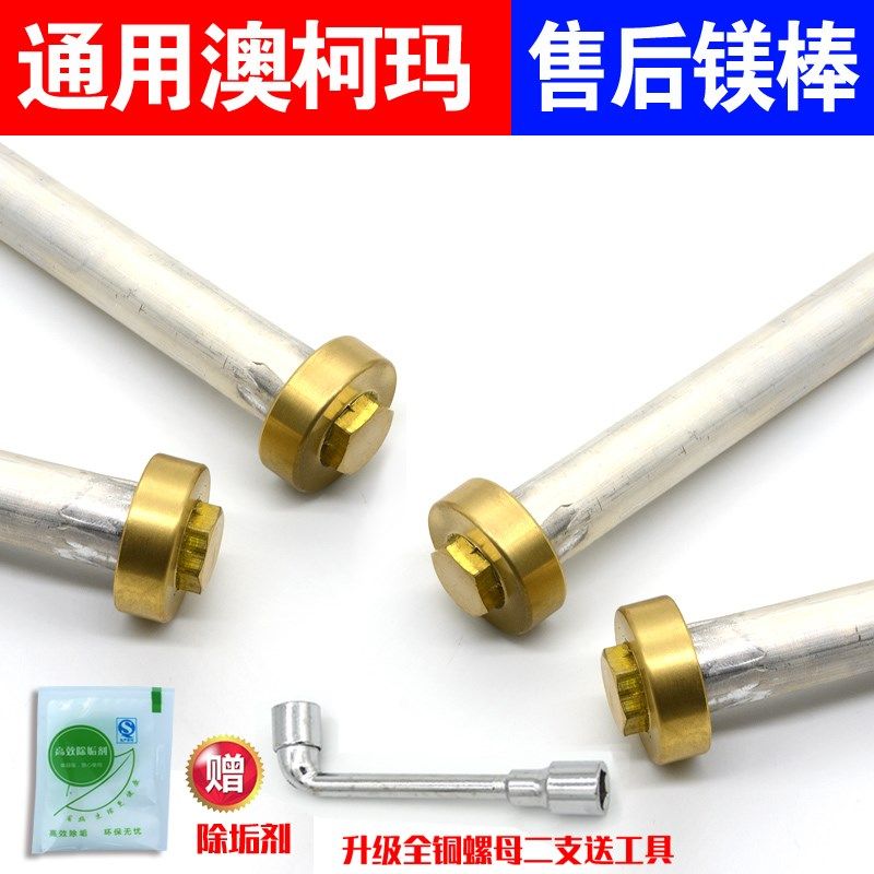 杰贝凯通用澳柯玛电热水器镁棒配件热水器排污升L0升送工,大家电,热水器镁棒,淘宝优惠券,粉丝福利购,淘宝优惠卷