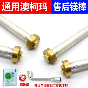 杰贝凯通用澳柯玛电热水器镁棒配件热水器排污升L0升送工