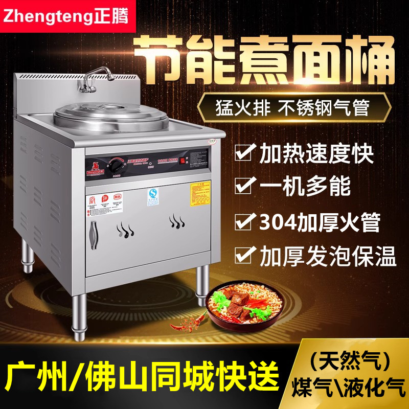 正腾方形节能煮面桶商用燃气天然液化电热多功能麻辣烫汤粉面炉锅