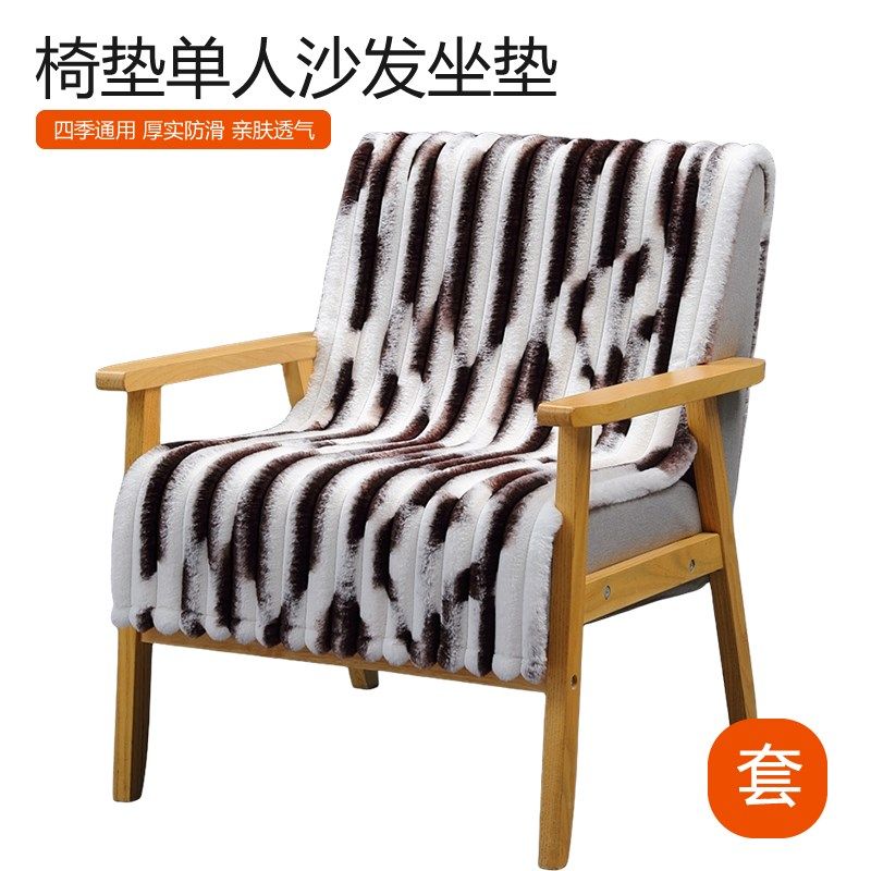 毛绒单人沙发垫盖布冬季座垫沙发椅垫罩防滑椅子坐垫四季通用