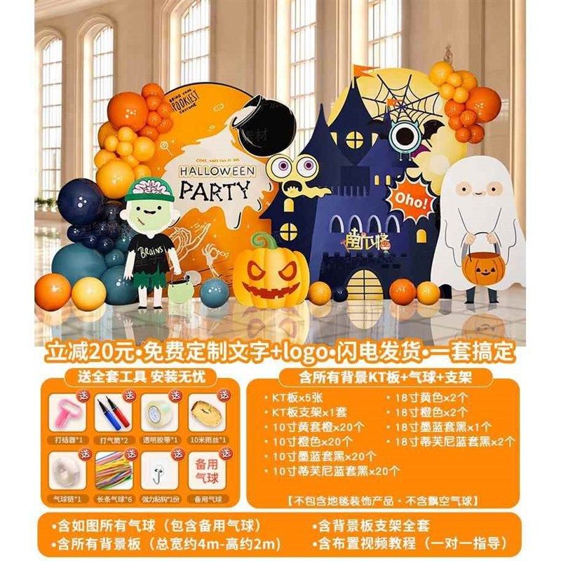 万圣节气球场景布置kt板派对摆件商场酒吧活动装饰用品背景墙拍照,节庆用品/礼品,装扮布置套餐,淘宝优惠券,粉丝福利购,淘宝优惠卷