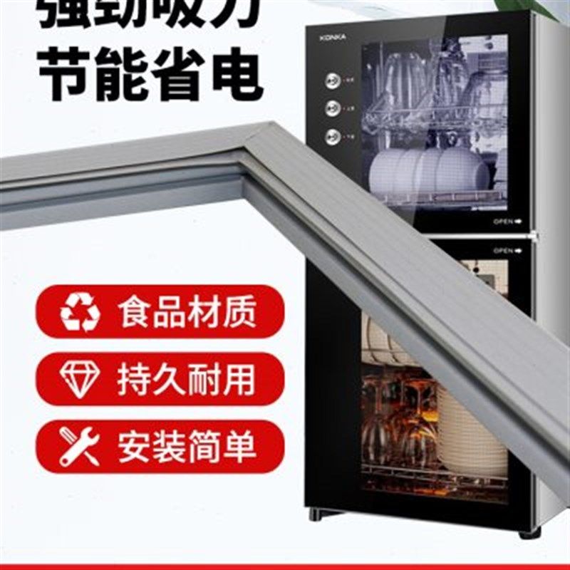 家用商用康宝消毒柜门密封条胶条磁性门封条耐高温密封圈原厂配件