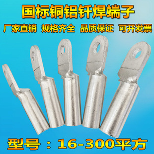 直销国标钎焊铜铝接线端子DTLQ-1-300mm线鼻子皮子线耳电力金具
