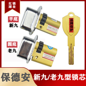 保德安新九型老九型锁芯老式 C16锁芯 春天铸诚防盗门带钢帽异型C2