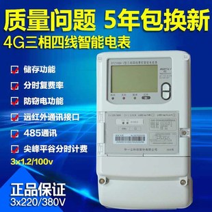 深圳华一立电表 三相四线峰谷多功能智能费控电能表 载波4G电子表